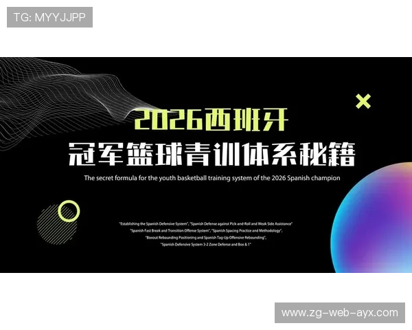 2026年篮球联赛青训营导师轮换激励机制国际交流成果汇编(第二版)上线 2026年篮球联赛青训营导师轮换激励机制国际交流成果汇编(第二版)上线
