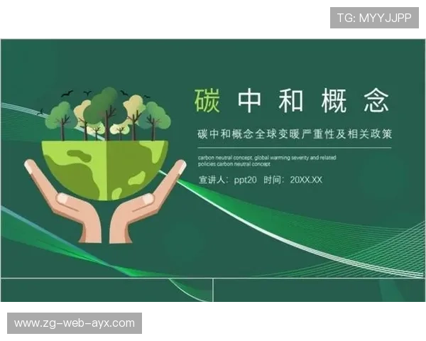 体育与环保融合加深:碳中和赛事成为新标配 体育与环保融合加深:碳中和赛事成为新标配
